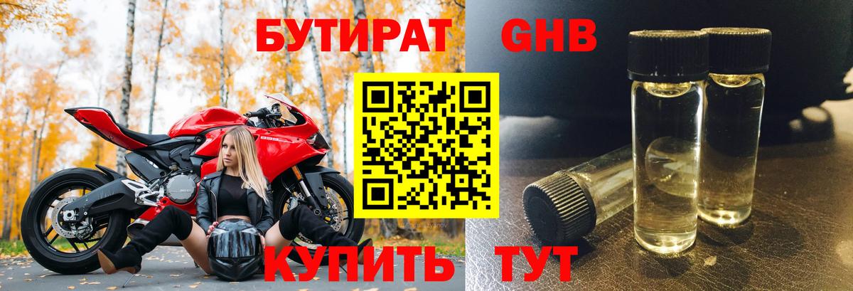 Бутират 1.4BDO Дзержинск
