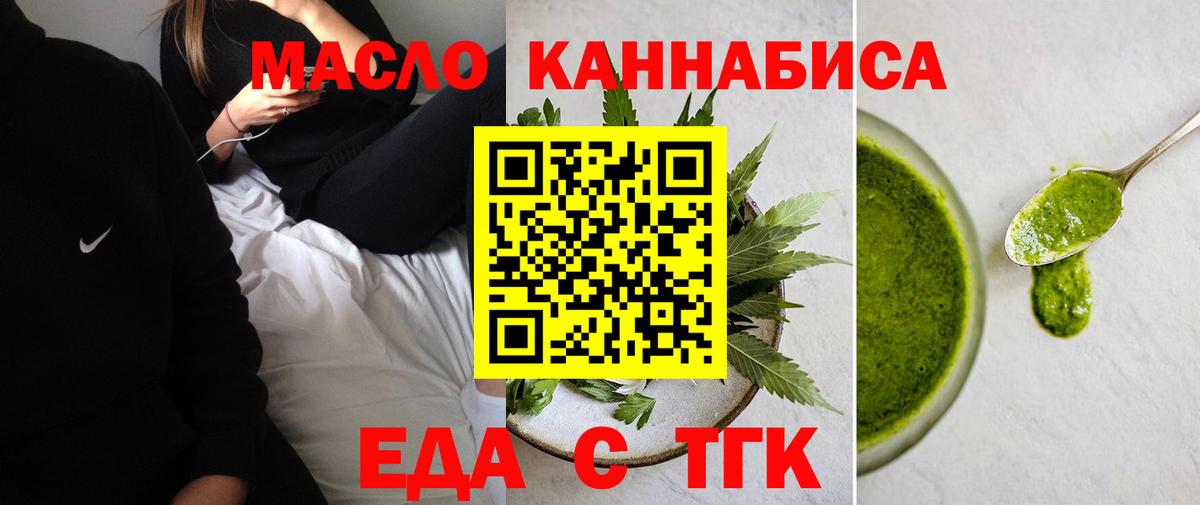 Дзержинск  Печенье с ТГК марихуана  Вход с VPN 