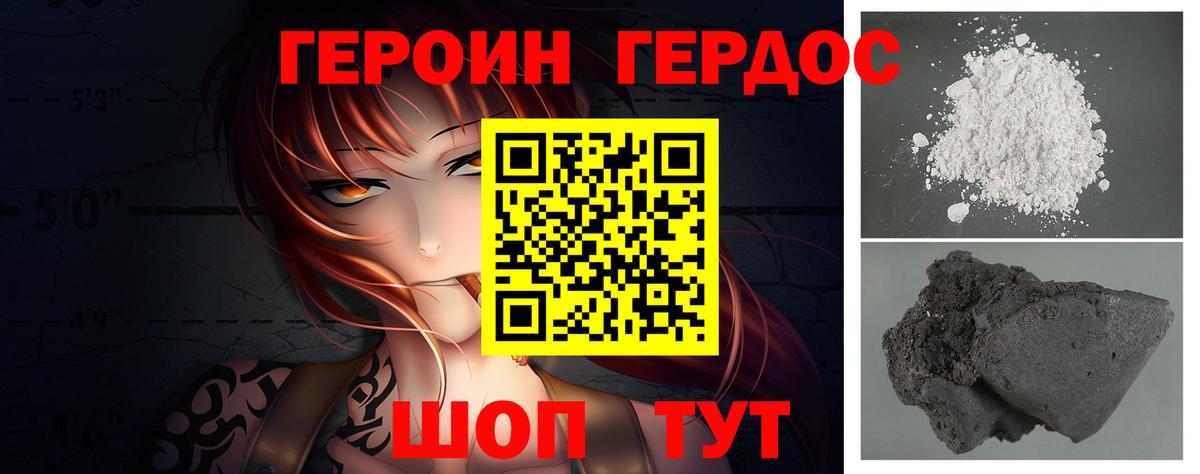 Героин хмурый Дзержинск
