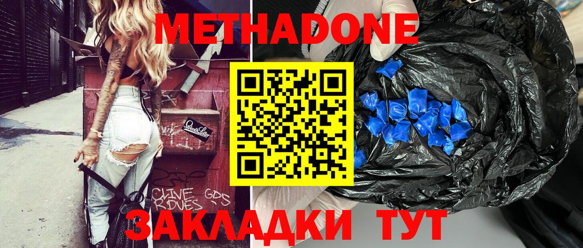 Дзержинск  Метадон methadone  МЕТАДОН белоснежный  Вход с VPN 